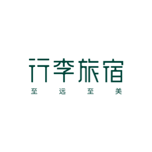 行李旅馆